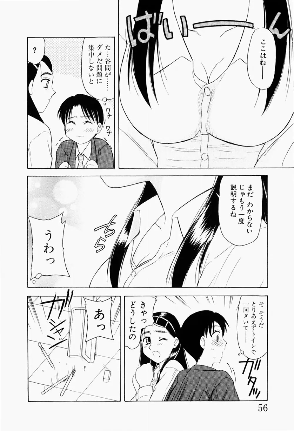 幼熟妊姫 Page.59