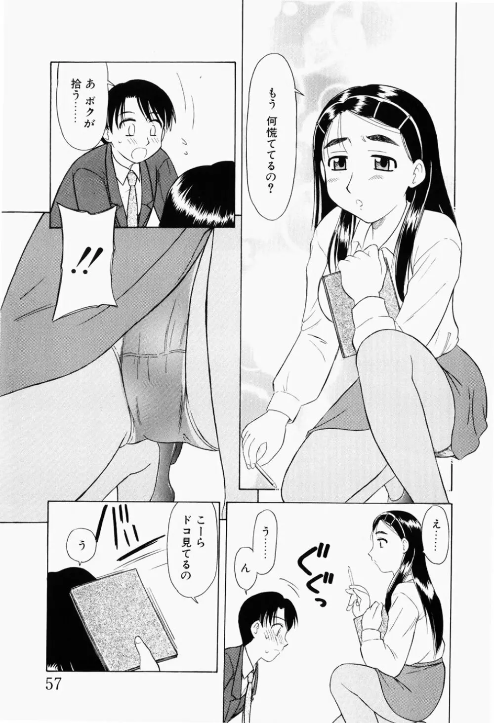 幼熟妊姫 Page.60