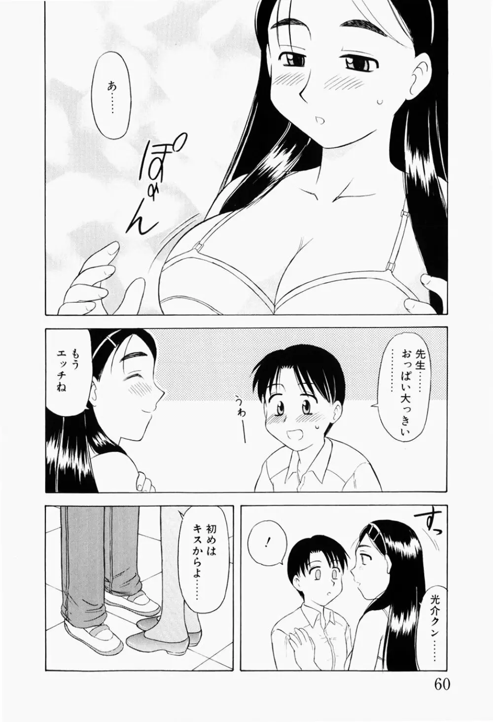 幼熟妊姫 Page.63