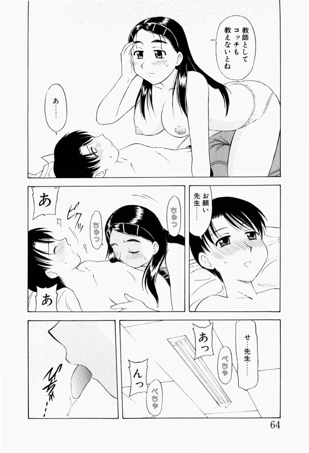 幼熟妊姫 Page.67