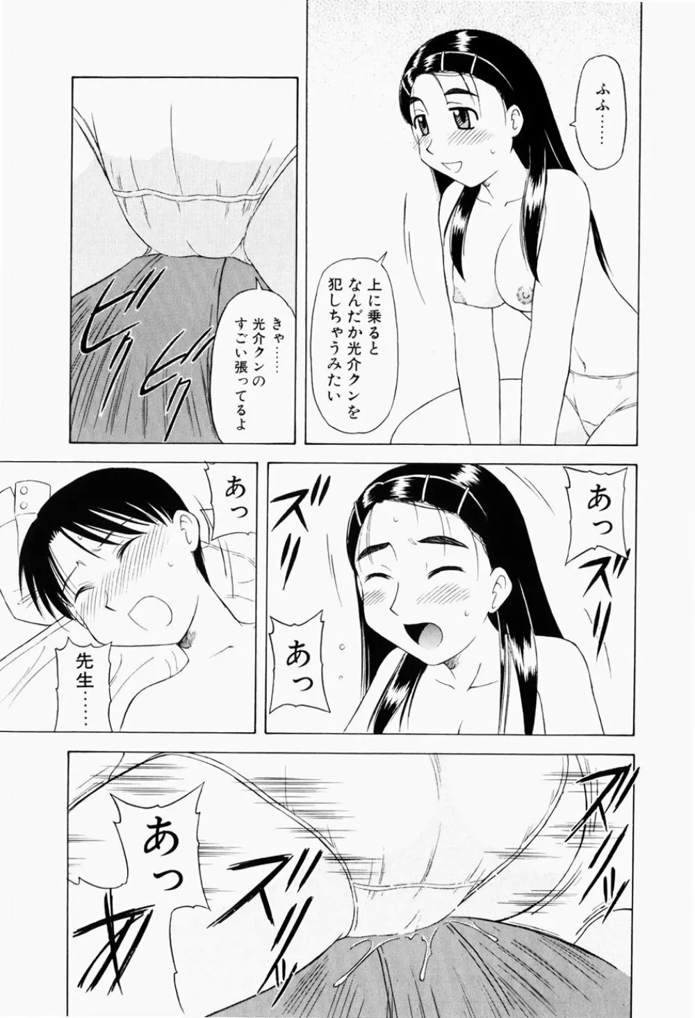 幼熟妊姫 Page.68