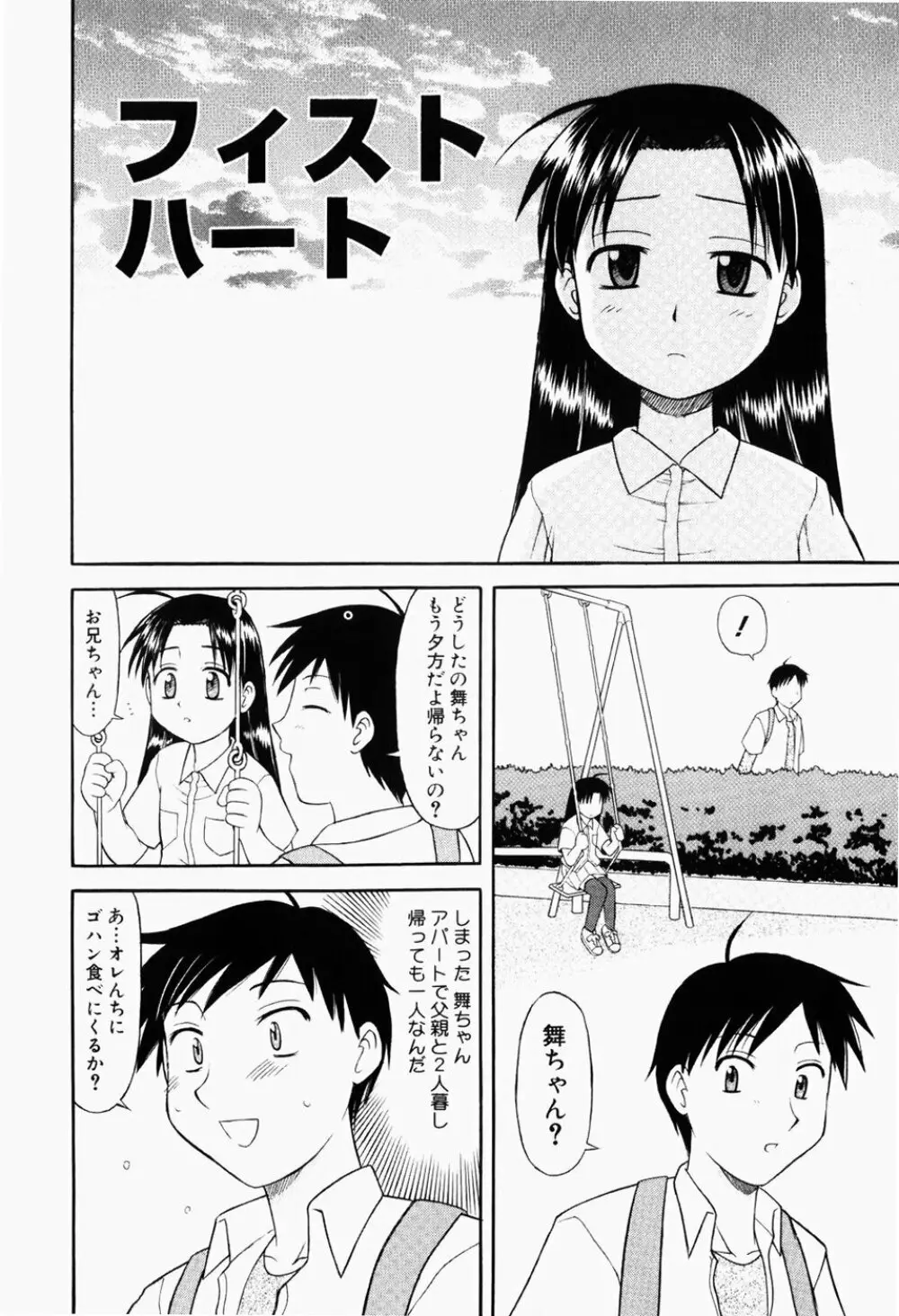 幼熟妊姫 Page.7