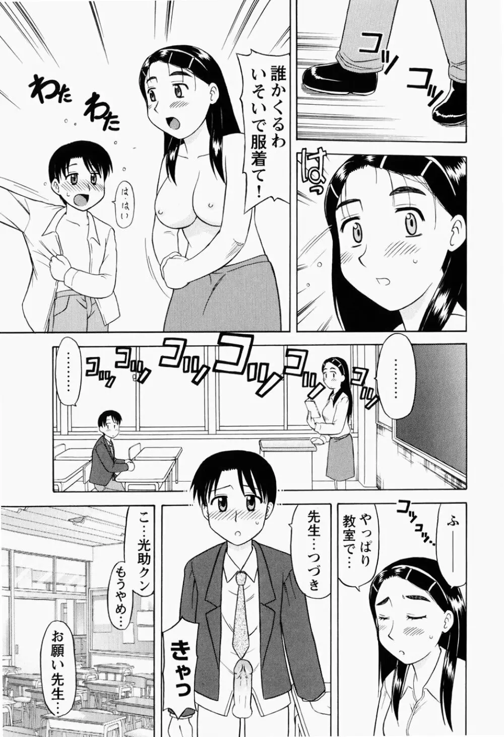 幼熟妊姫 Page.70