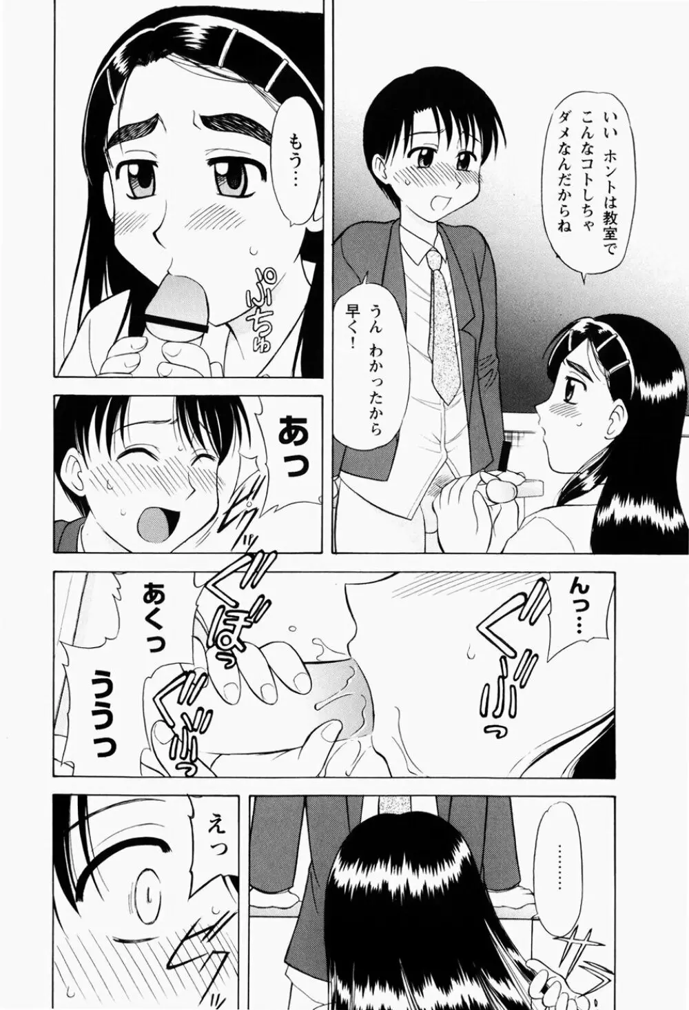 幼熟妊姫 Page.71