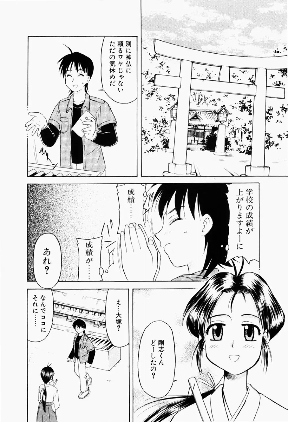 幼熟妊姫 Page.79