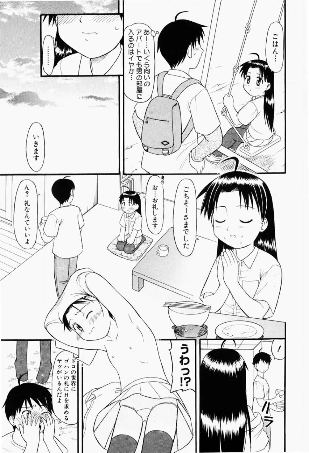 幼熟妊姫 Page.8