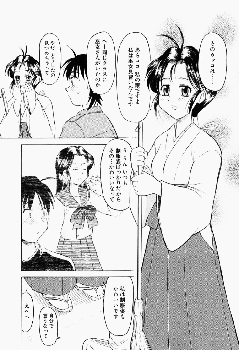 幼熟妊姫 Page.80