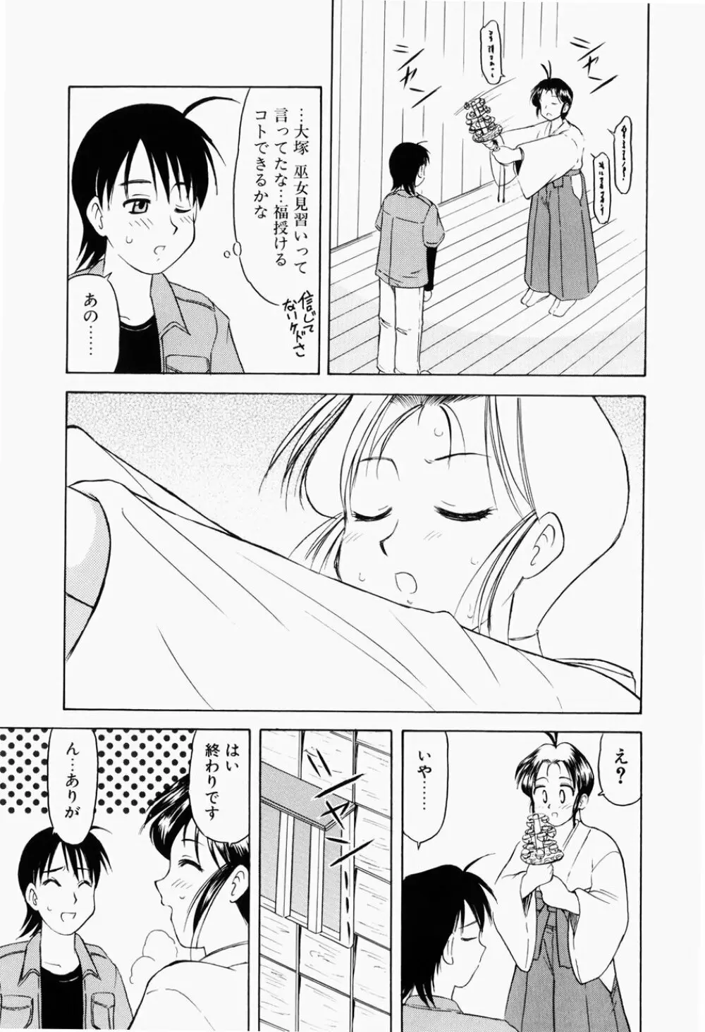 幼熟妊姫 Page.82