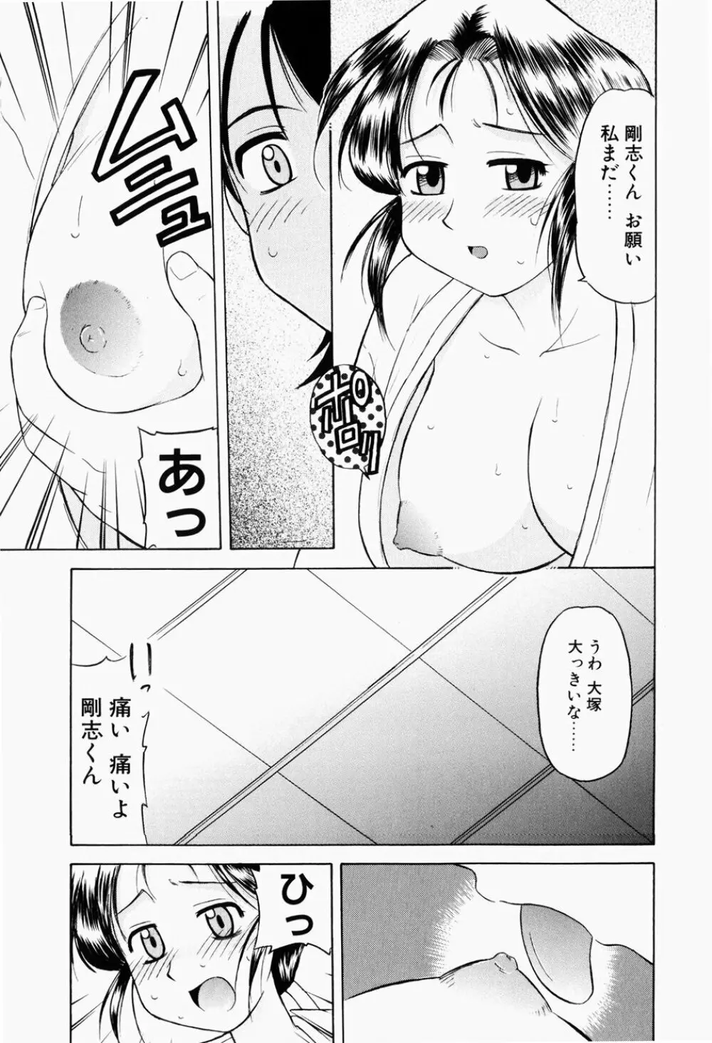 幼熟妊姫 Page.86