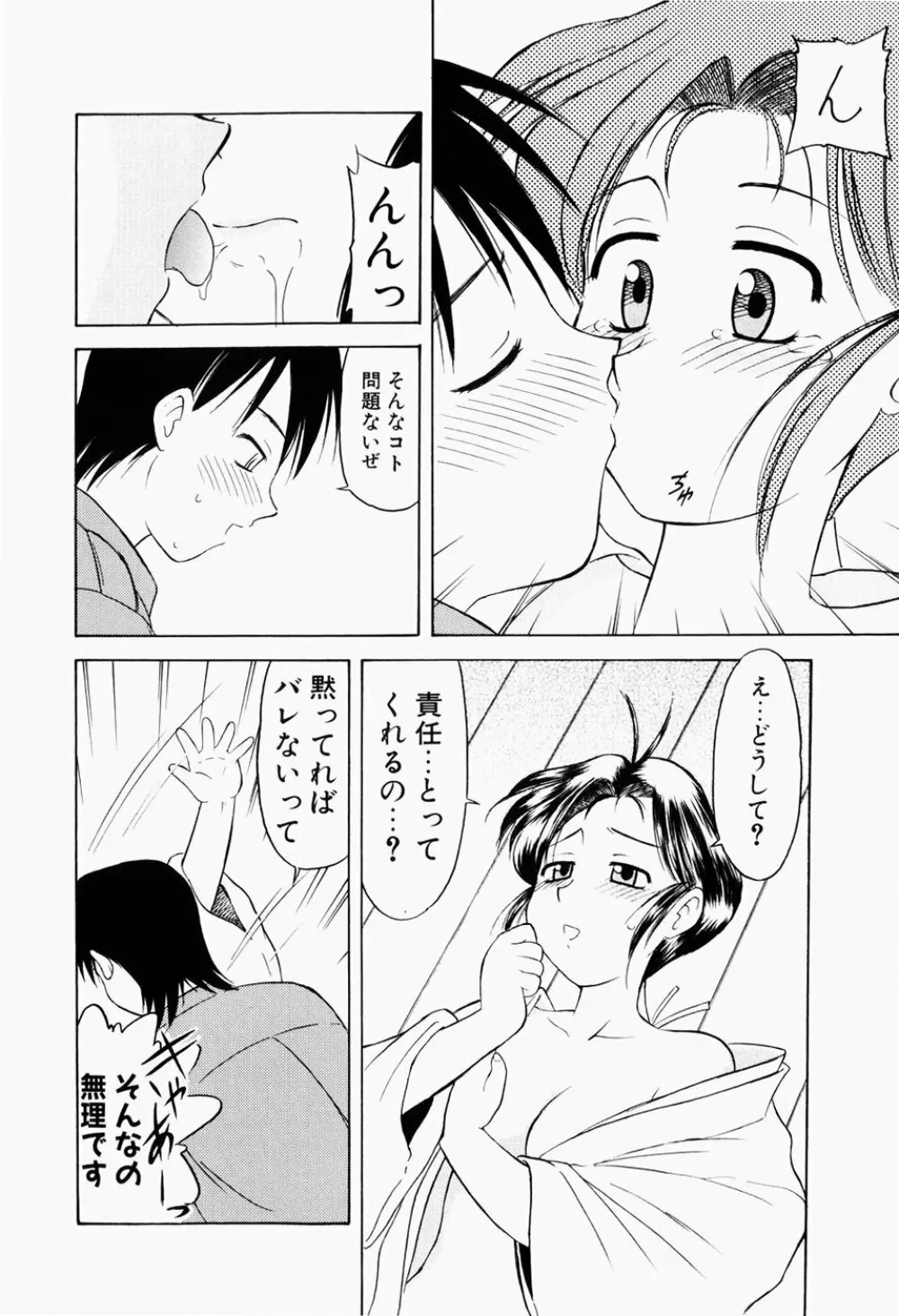 幼熟妊姫 Page.89