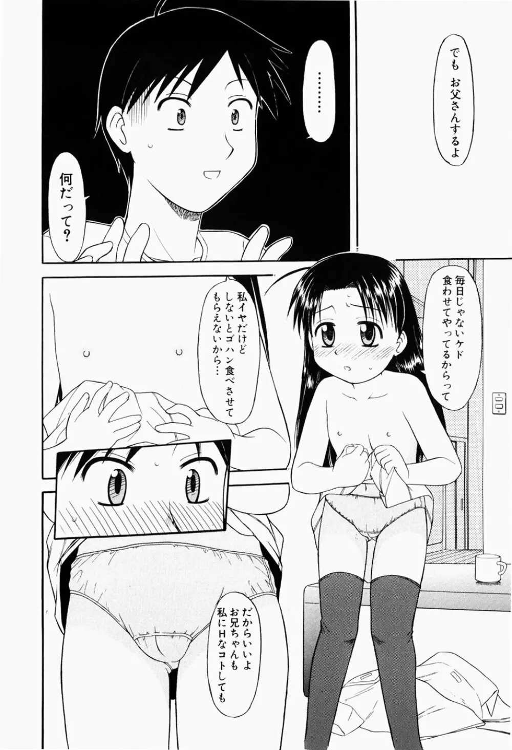 幼熟妊姫 Page.9