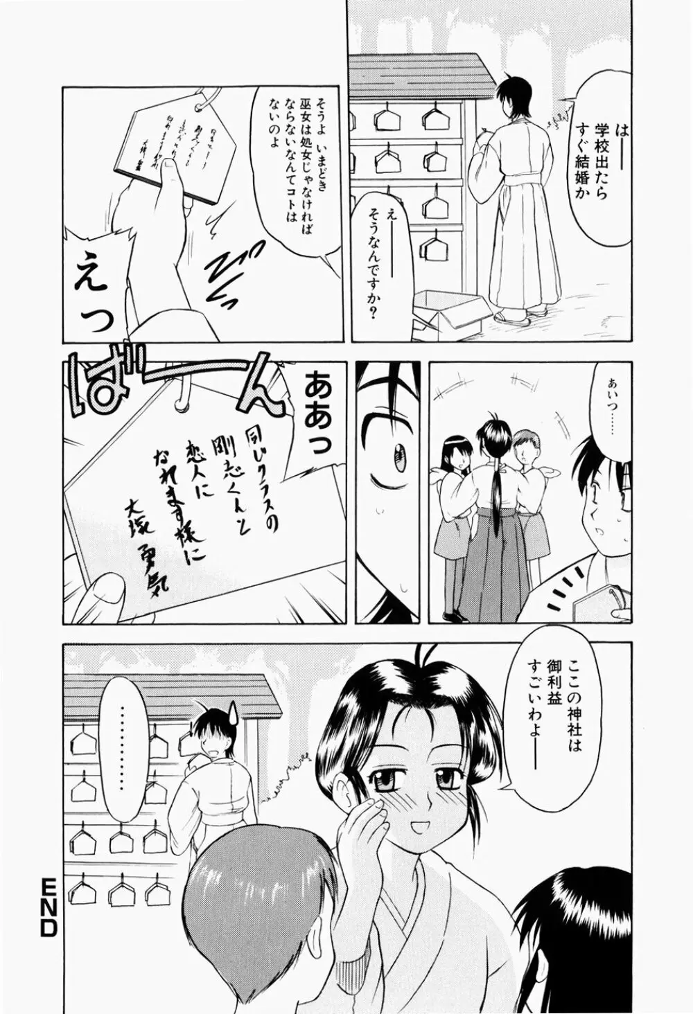 幼熟妊姫 Page.97