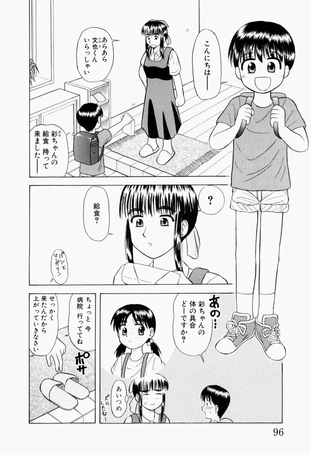 幼熟妊姫 Page.99