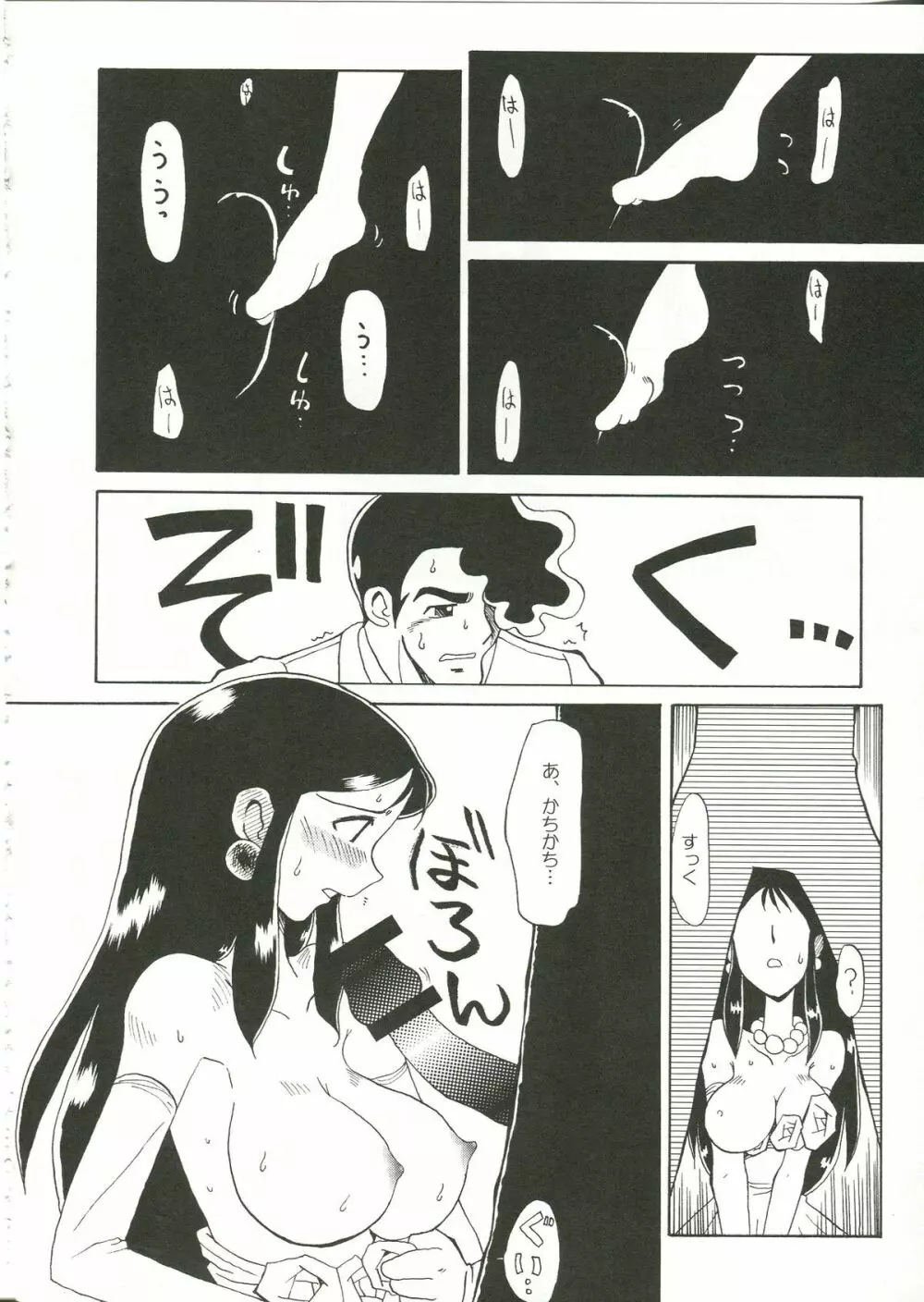 さらば銀鈴本 Page.20