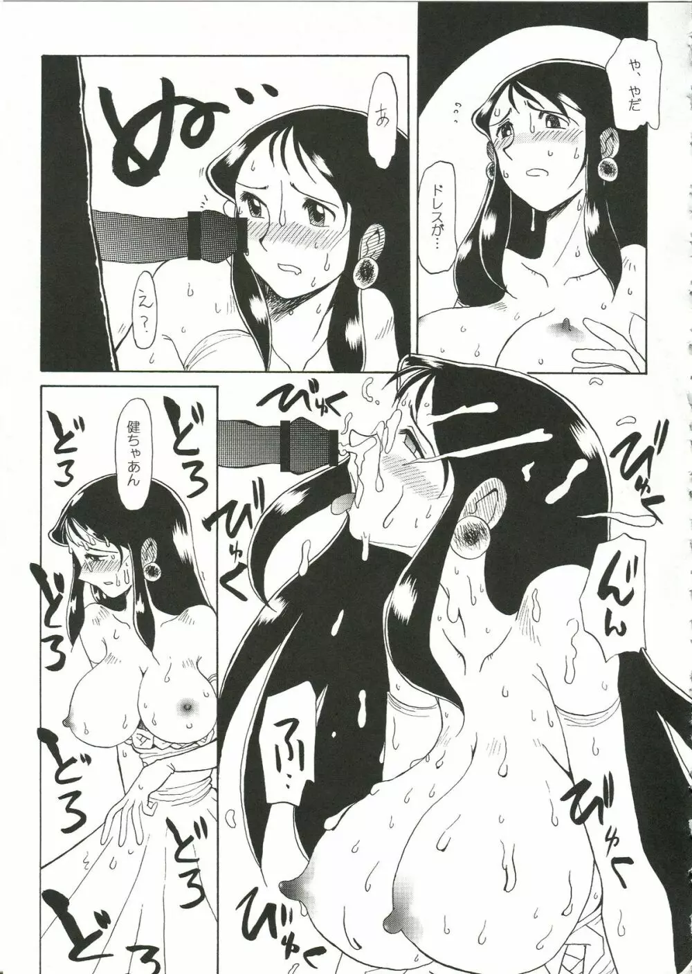 さらば銀鈴本 Page.23