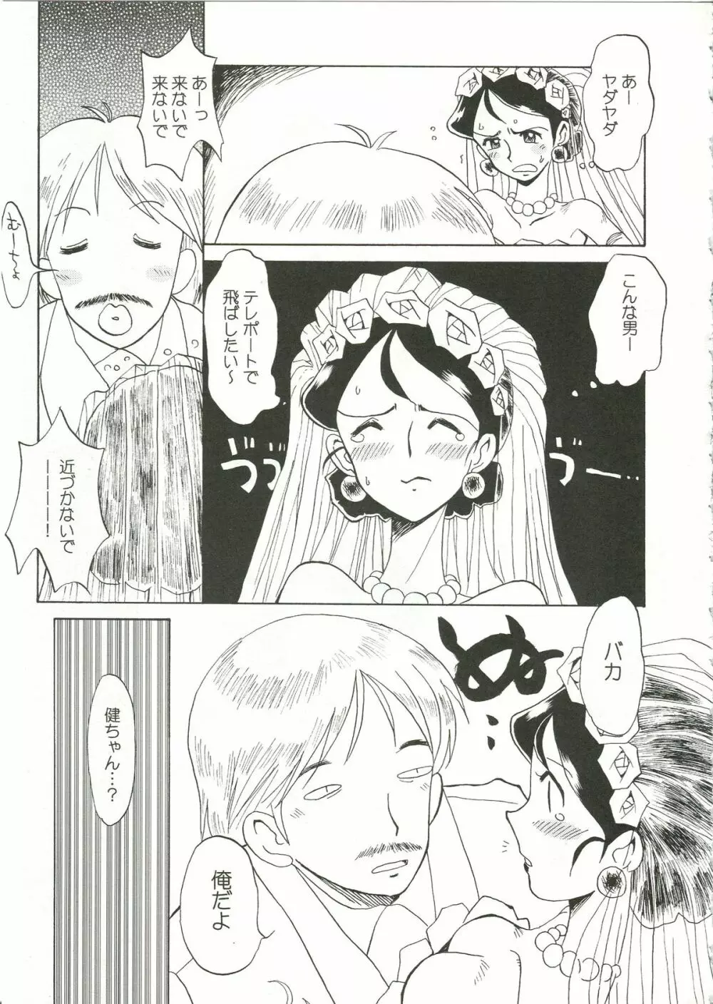 さらば銀鈴本 Page.9