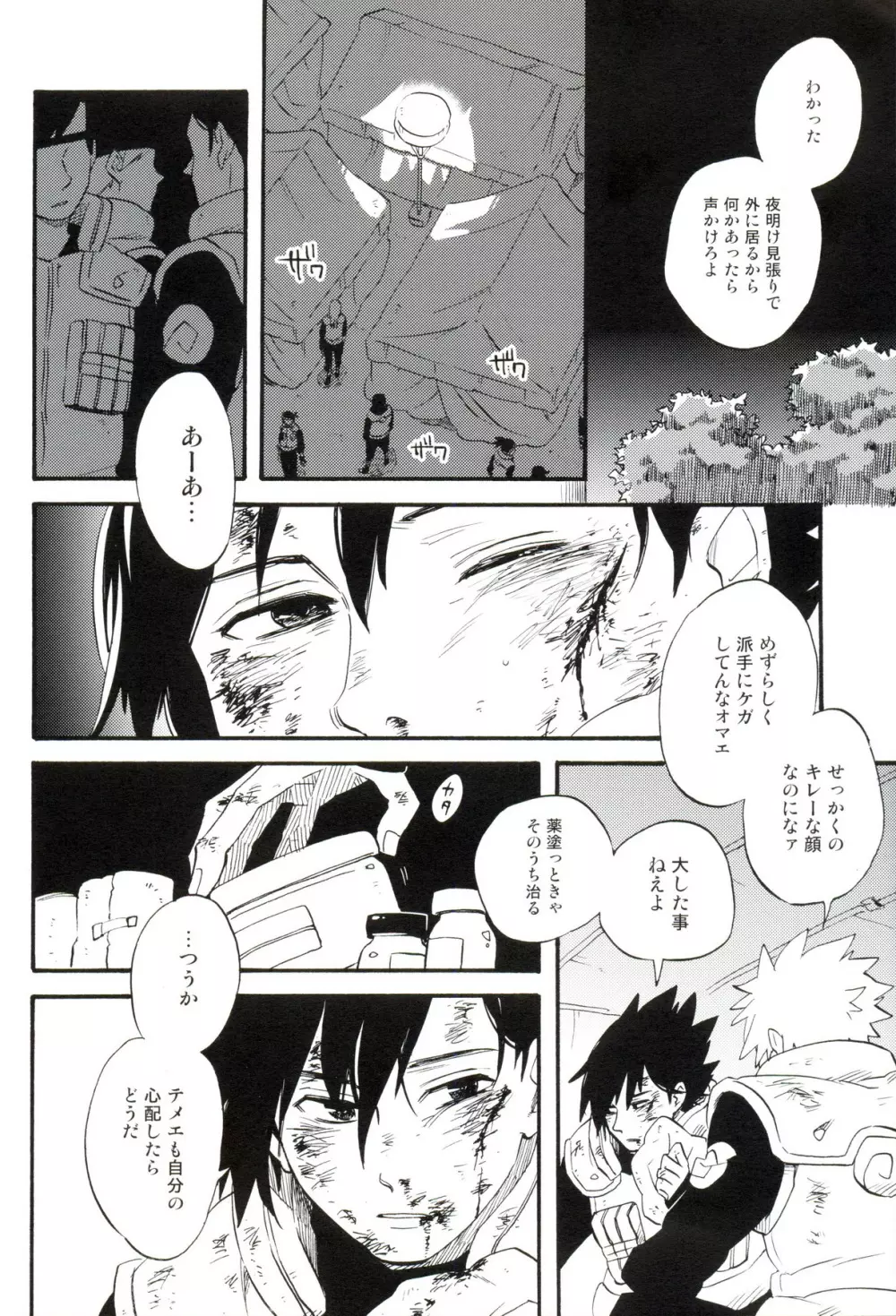 Hakumei no kyouki by 10-Rankai Page.5