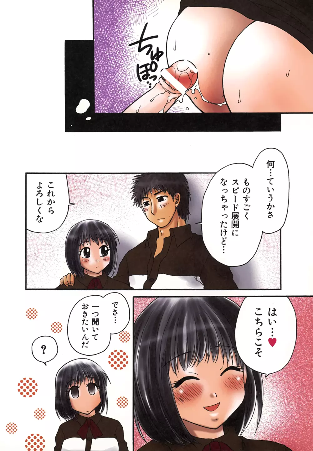 生で…イッちゃう？ Page.50