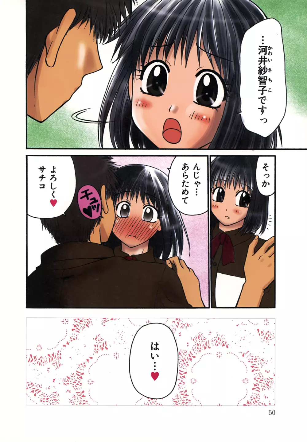 生で…イッちゃう？ Page.52