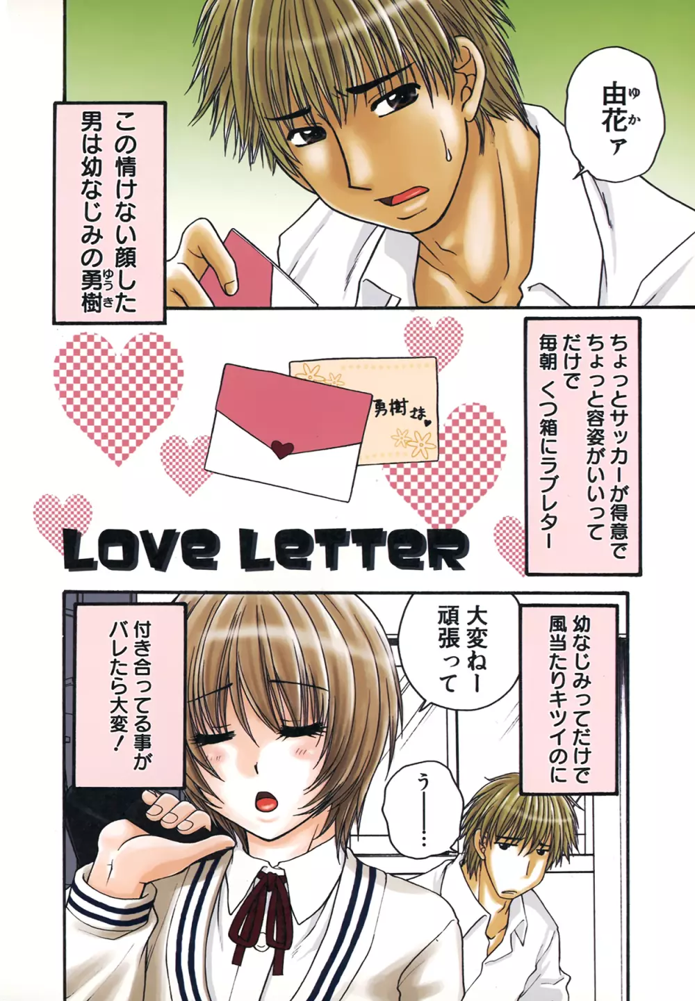 生で…イッちゃう？ Page.6