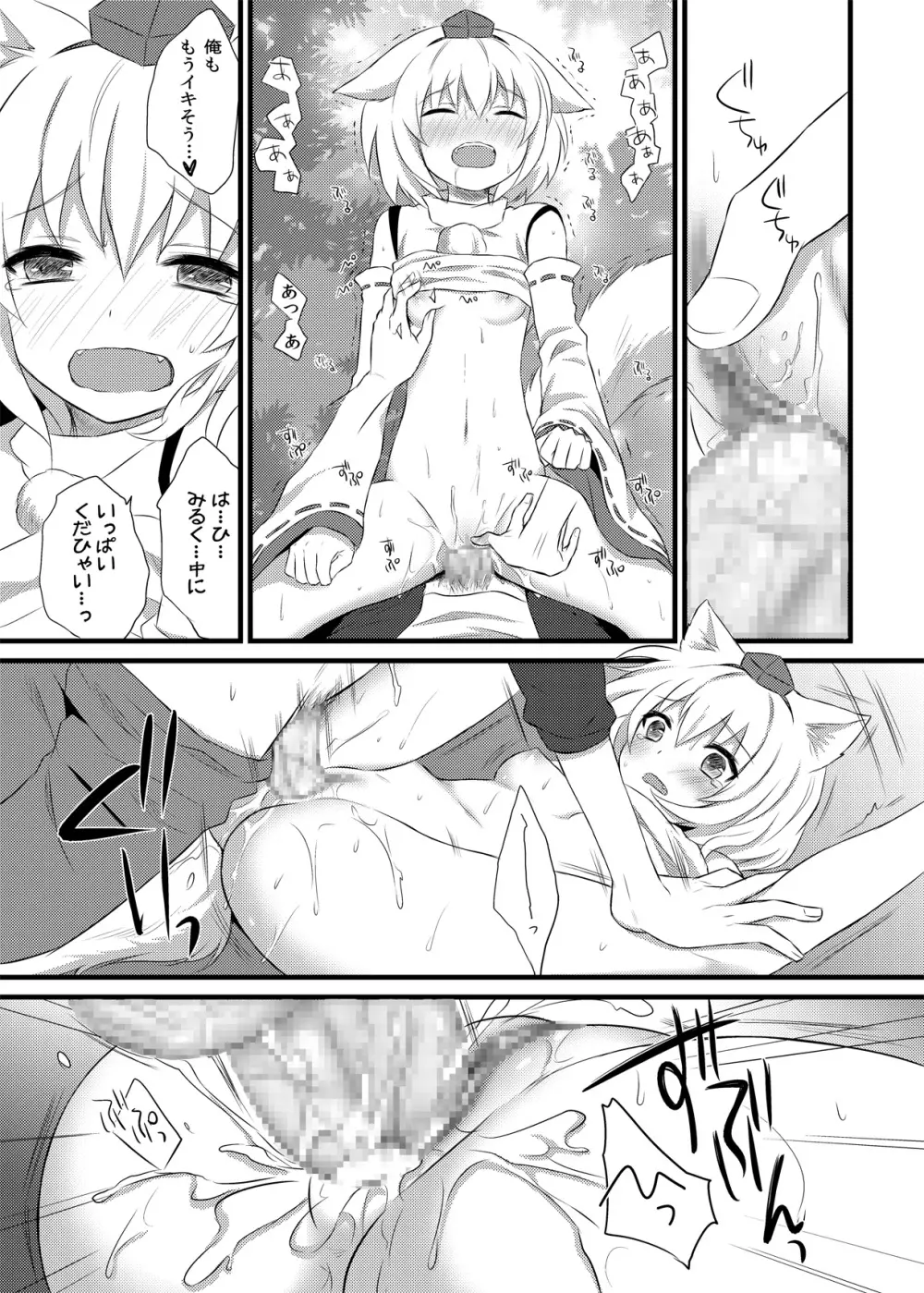 はつじょうもみじ Page.22