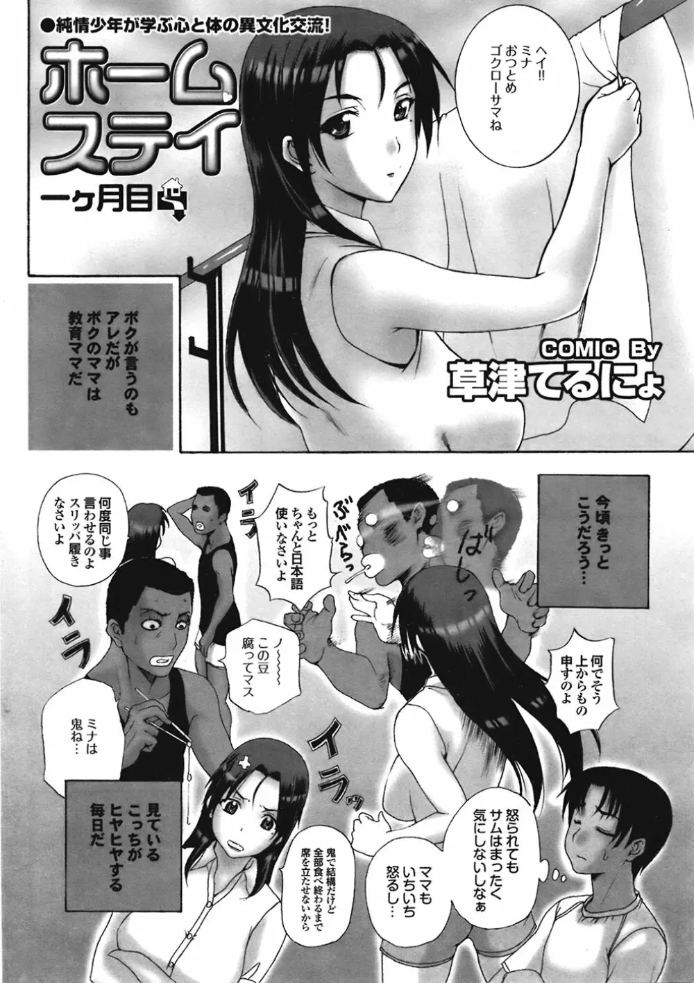 COMIC プルメロ 2008年11月号 vol.23 Page.32