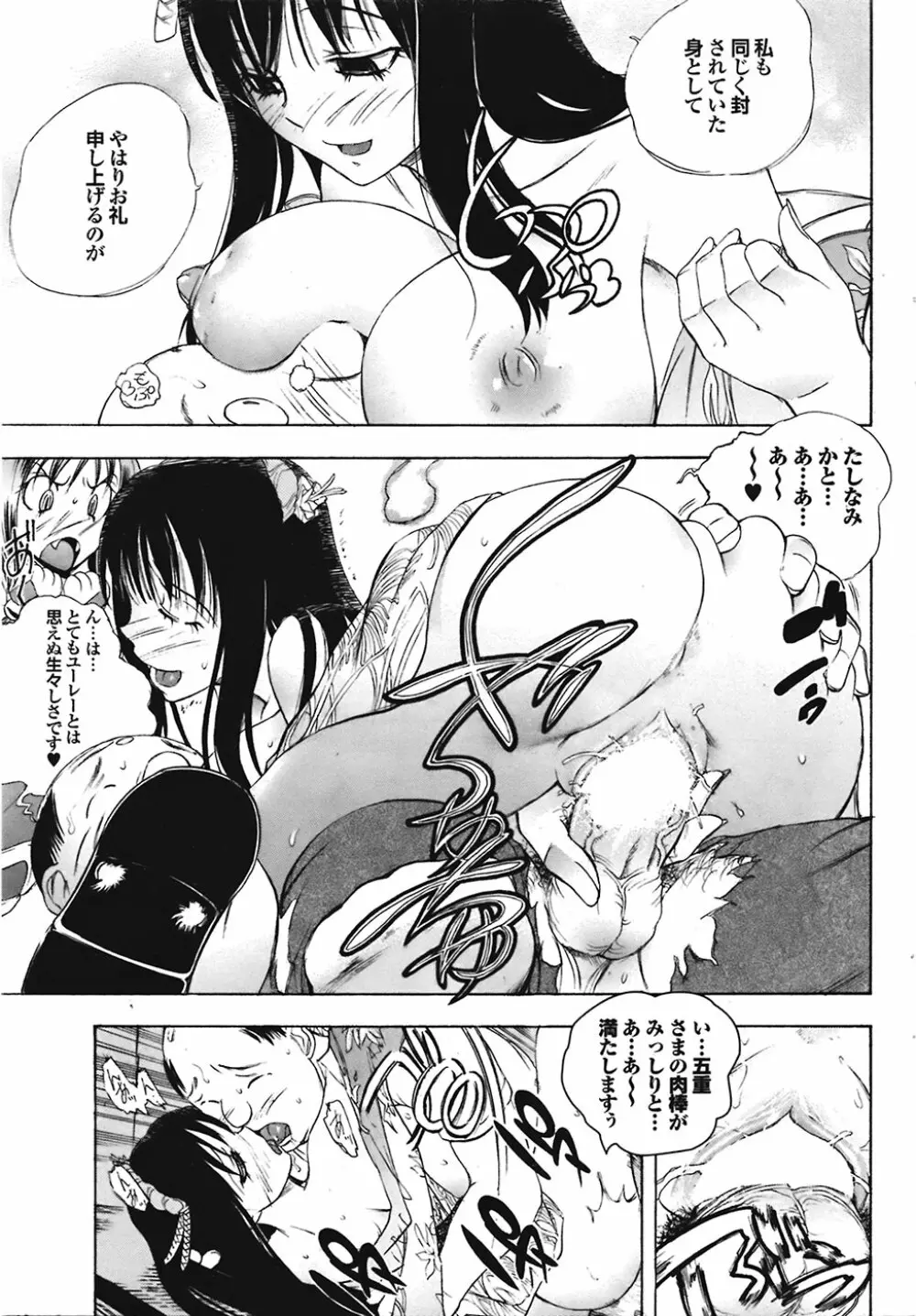 COMIC プルメロ 2008年11月号 vol.23 Page.71