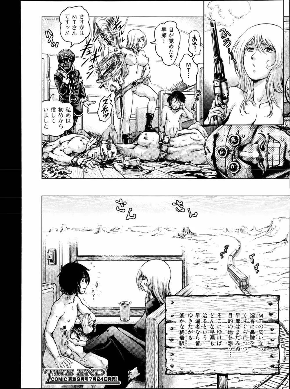 COMIC 真激 2013年8月号 Page.336