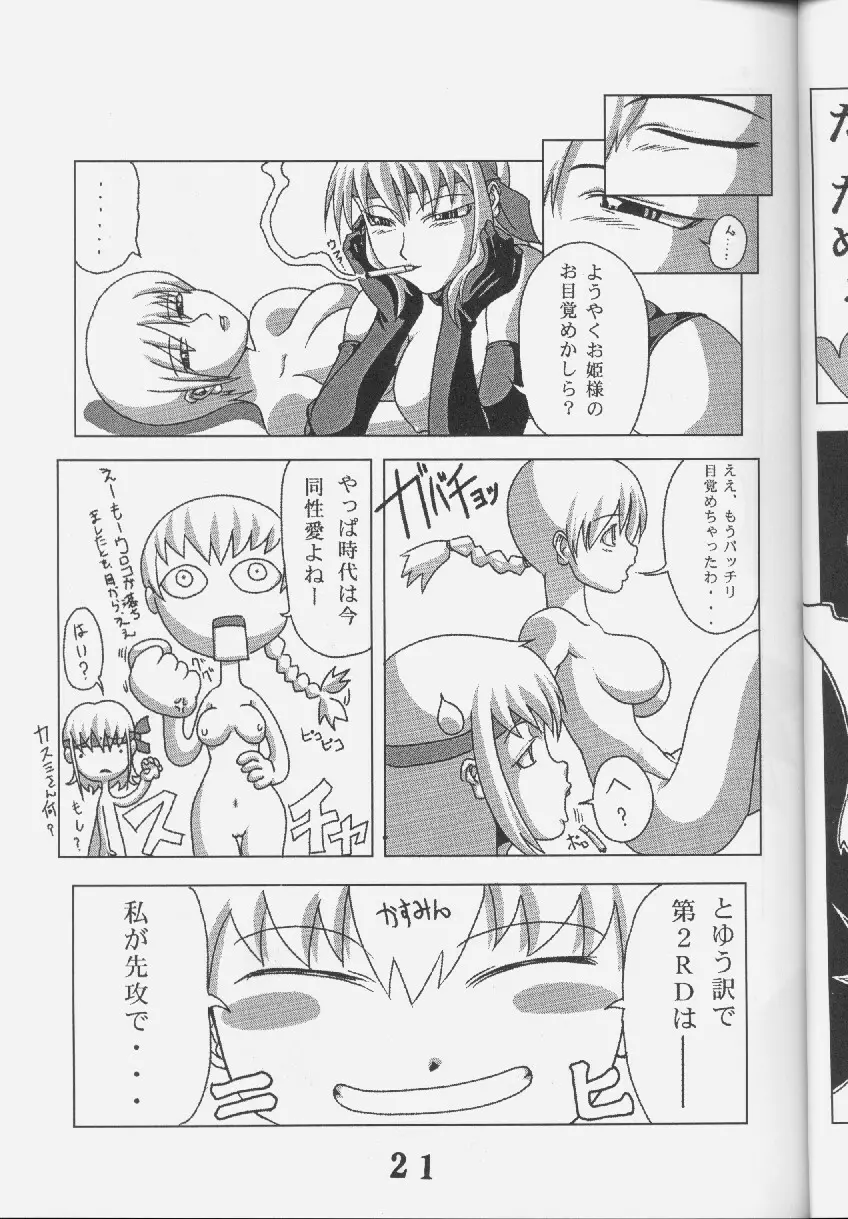 慕淫 Page.20