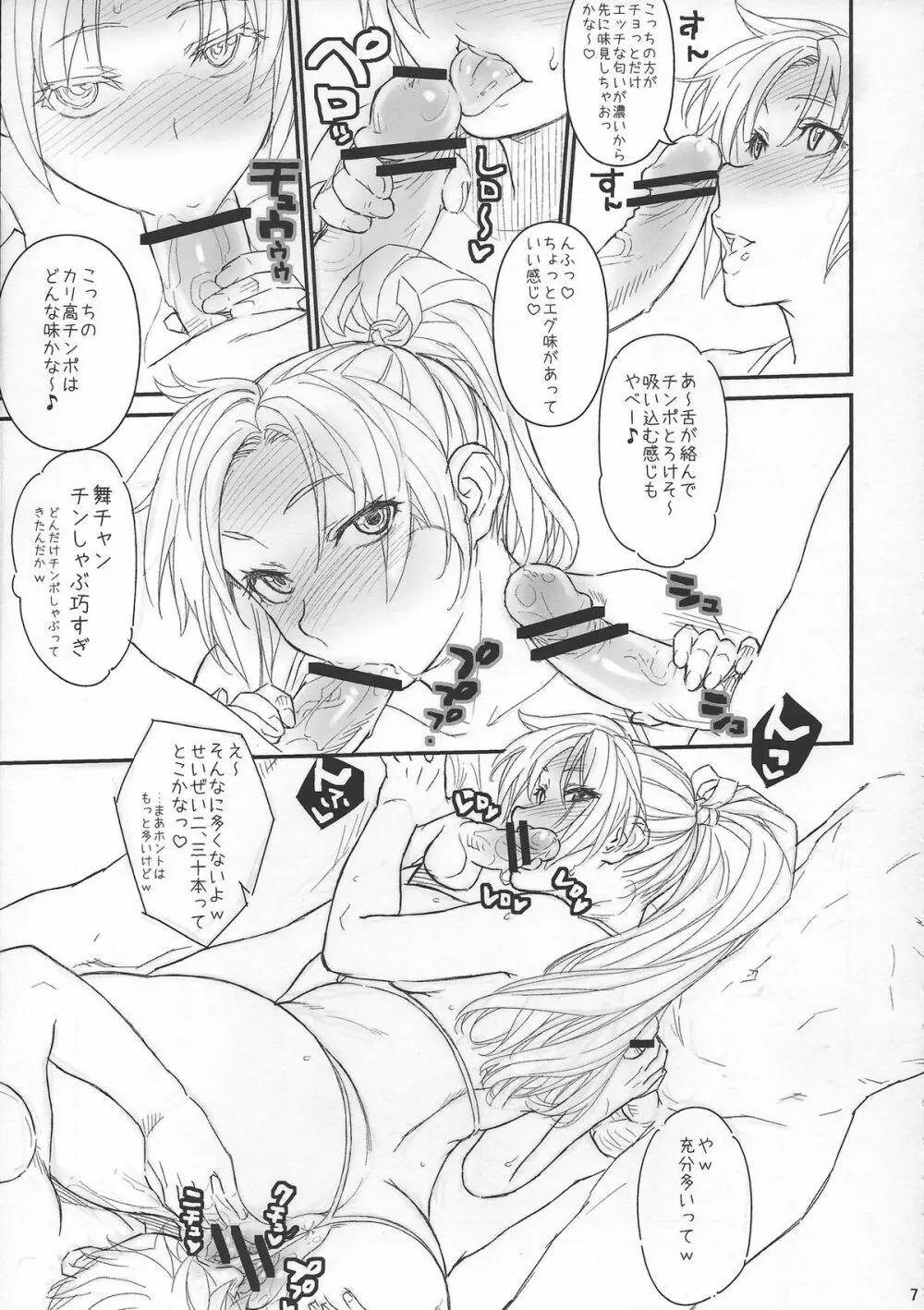 まいちゃんとのべつまくなし Page.6