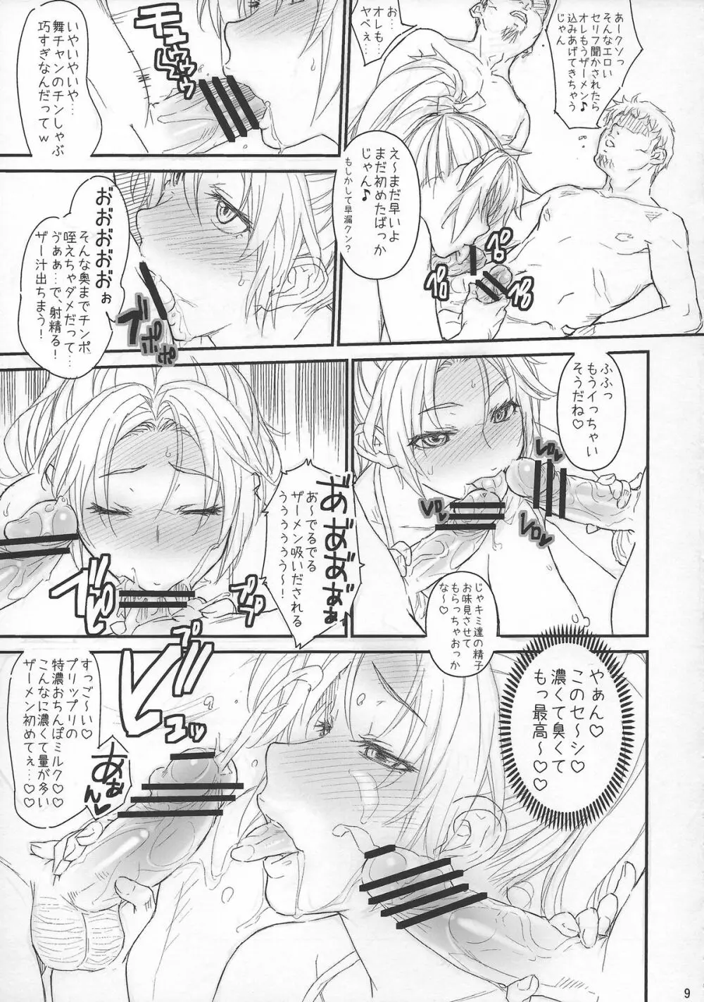 まいちゃんとのべつまくなし Page.8