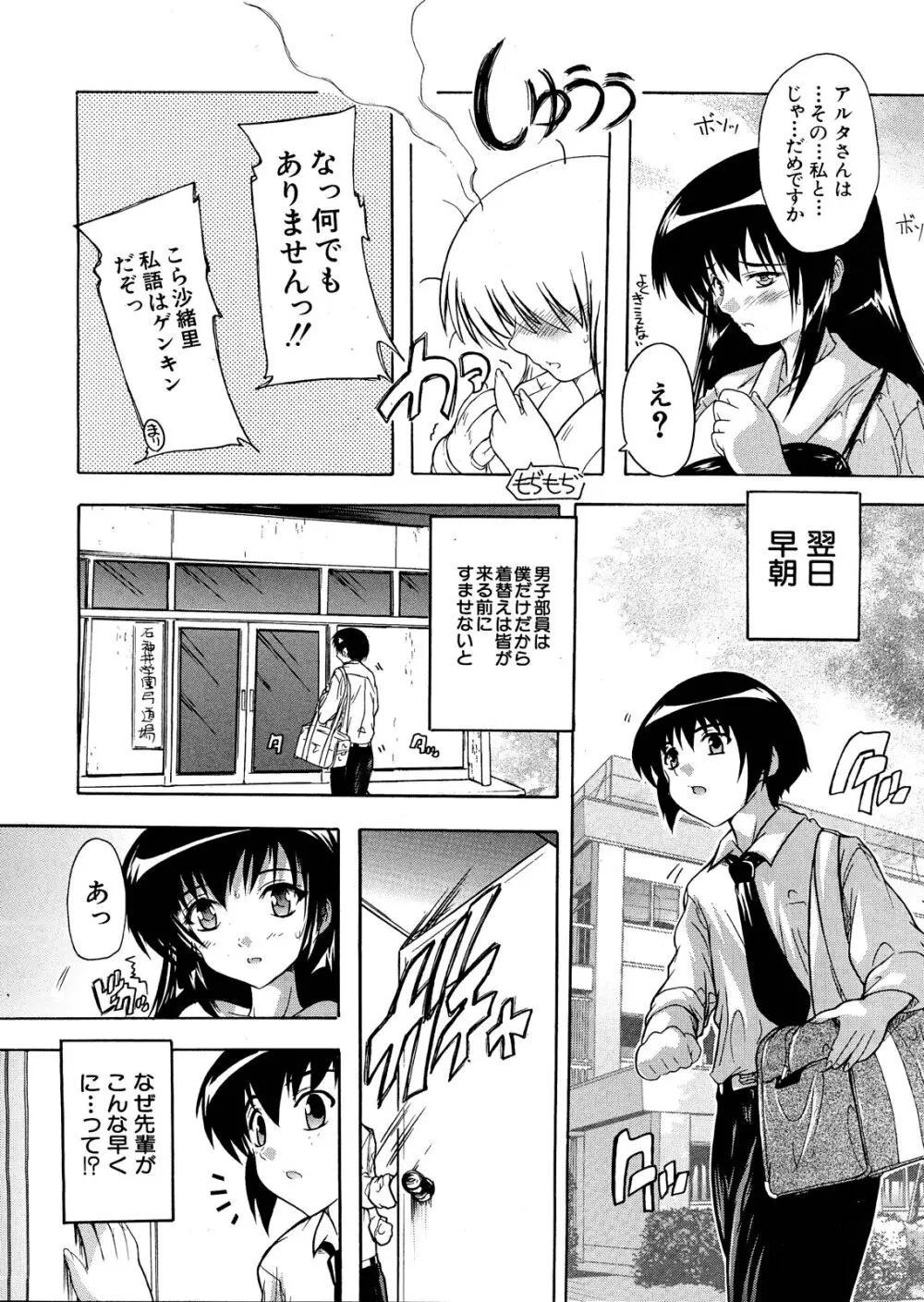 射ヌけっ！弓道部 第1-2章 Page.10