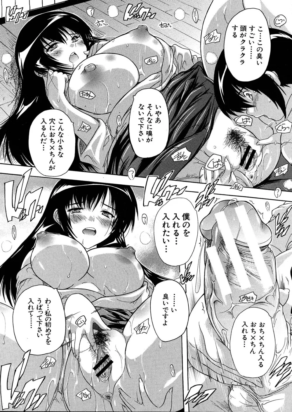 射ヌけっ！弓道部 第1-2章 Page.20