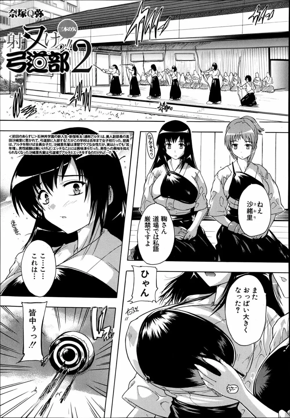 射ヌけっ！弓道部 第1-2章 Page.33