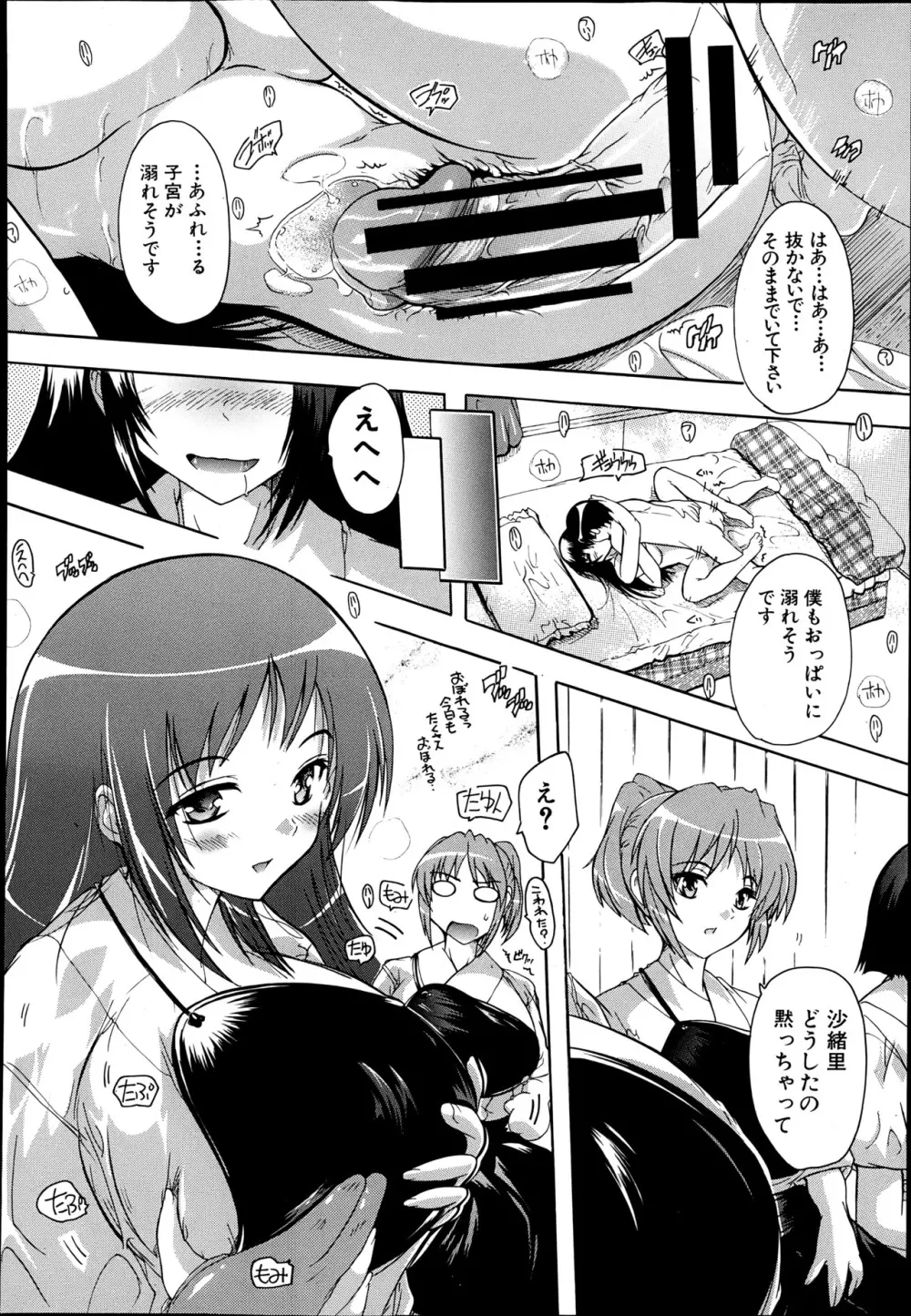 射ヌけっ！弓道部 第1-2章 Page.40