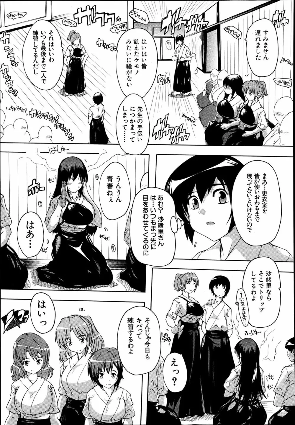 射ヌけっ！弓道部 第1-2章 Page.41