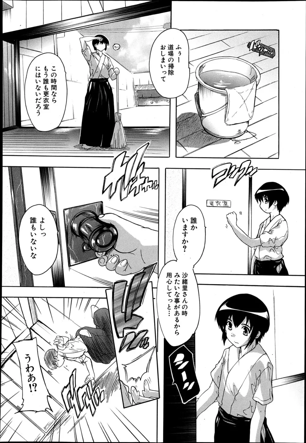 射ヌけっ！弓道部 第1-2章 Page.42