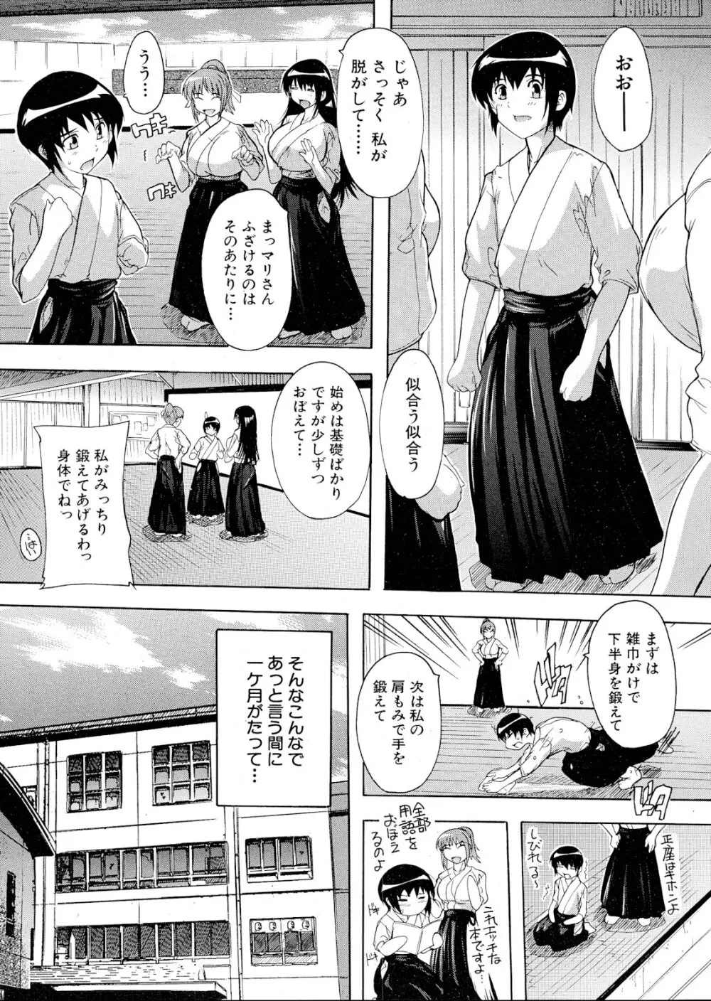 射ヌけっ！弓道部 第1-2章 Page.5