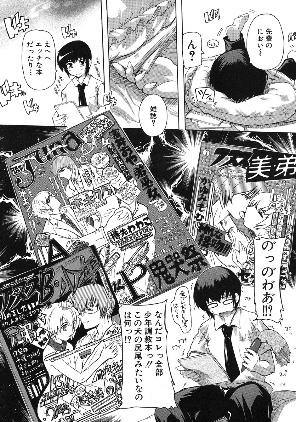 射ヌけっ！弓道部 第1-2章 Page.67