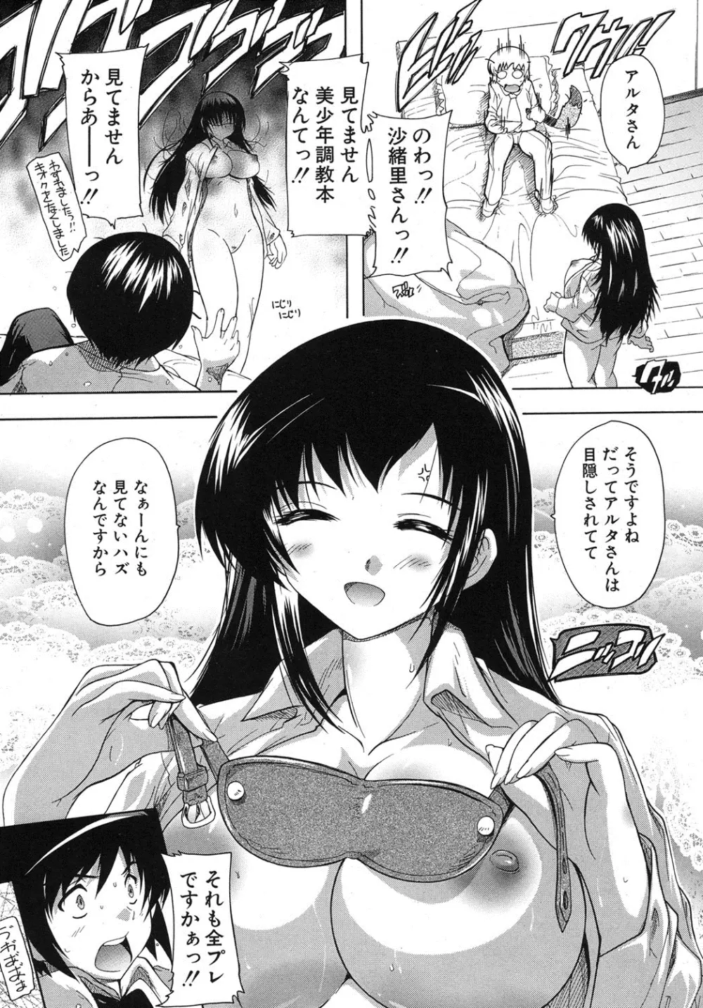 射ヌけっ！弓道部 第1-2章 Page.68