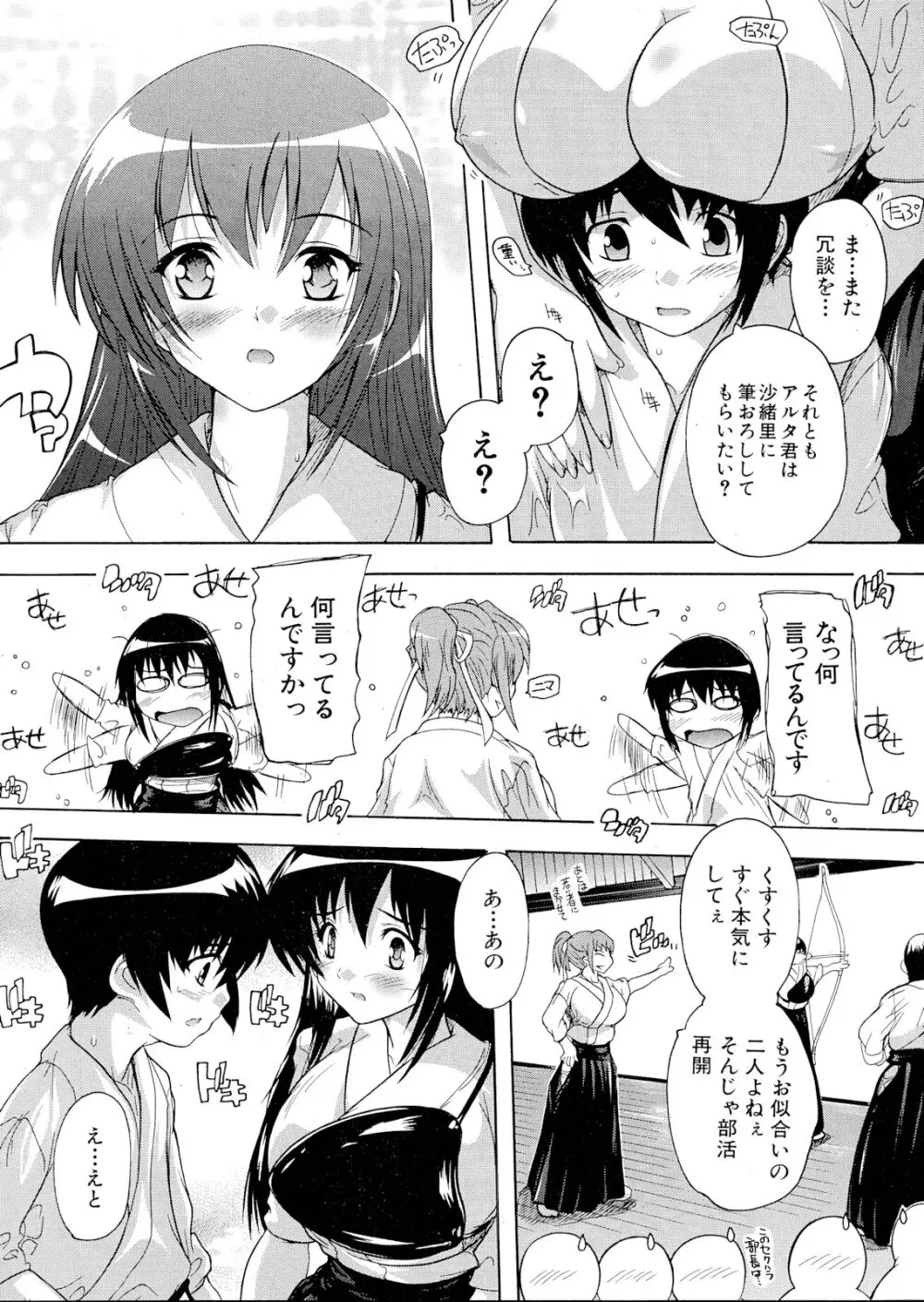 射ヌけっ！弓道部 第1-2章 Page.9