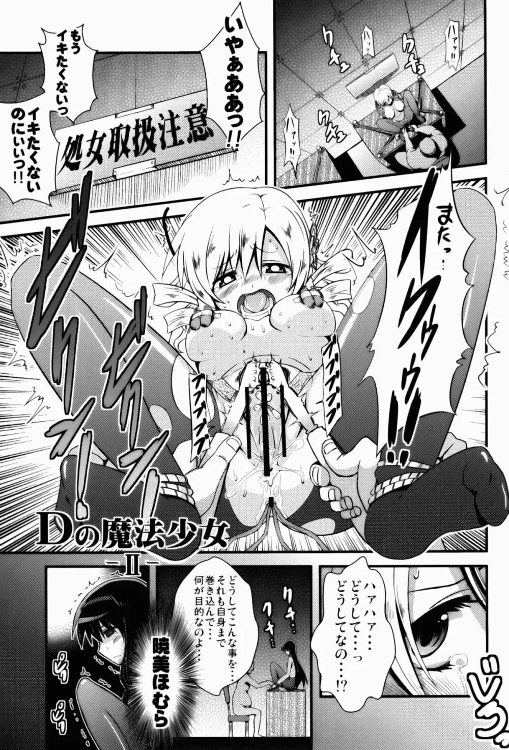 Dの魔法少女総集編 Page.21
