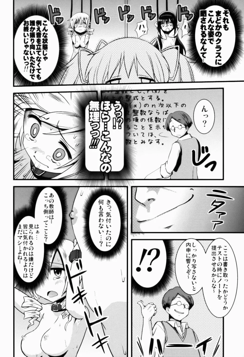Dの魔法少女総集編 Page.30