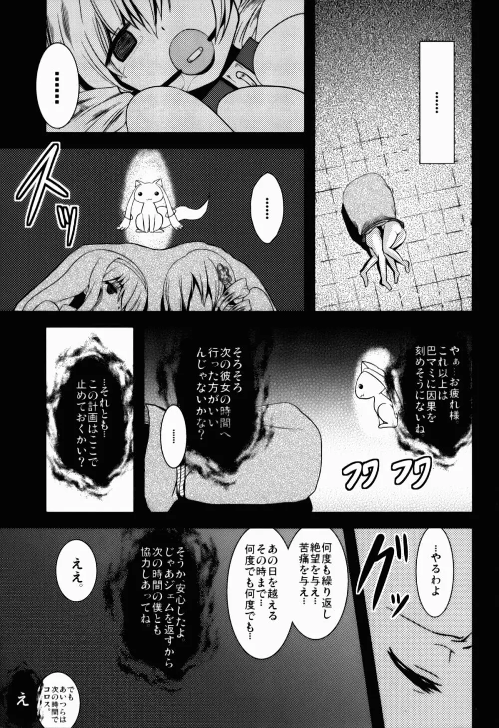Dの魔法少女総集編 Page.37