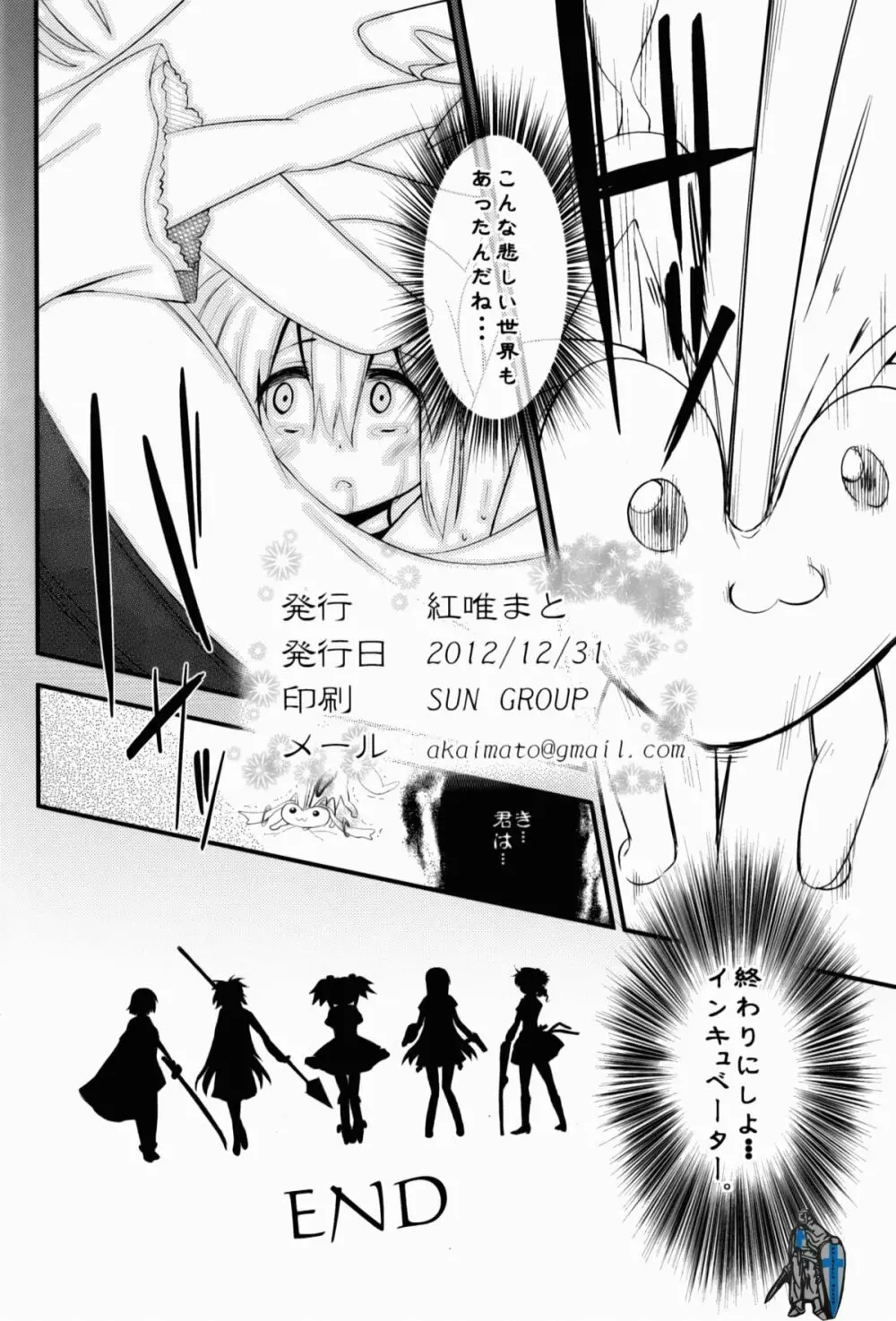 Dの魔法少女総集編 Page.46