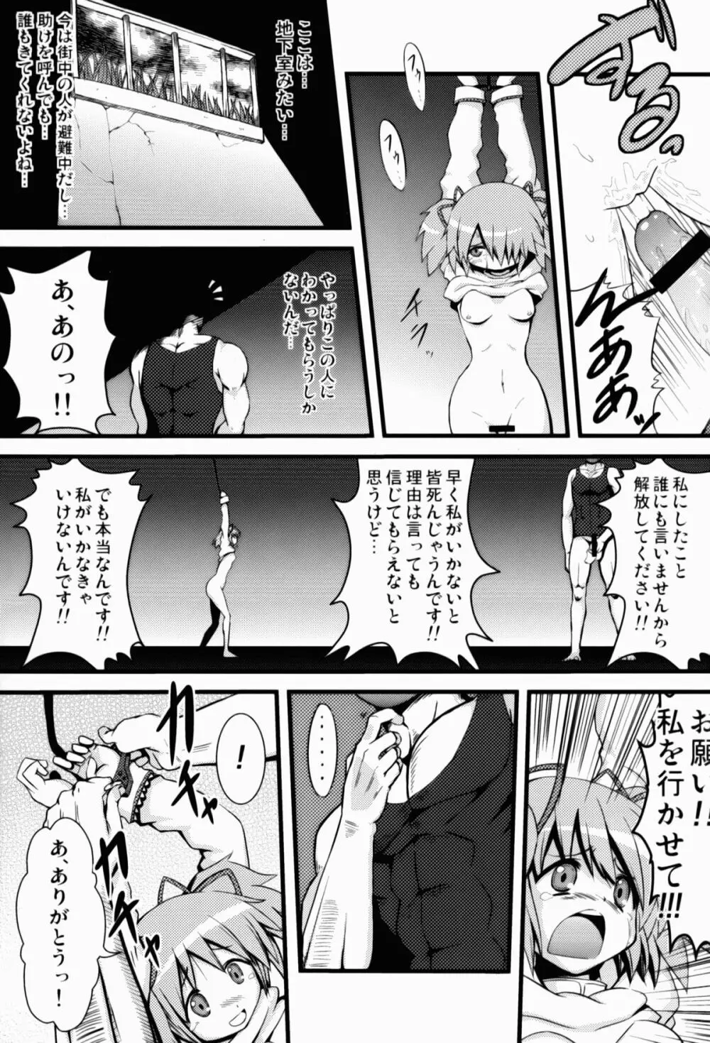 Dの魔法少女総集編 Page.7