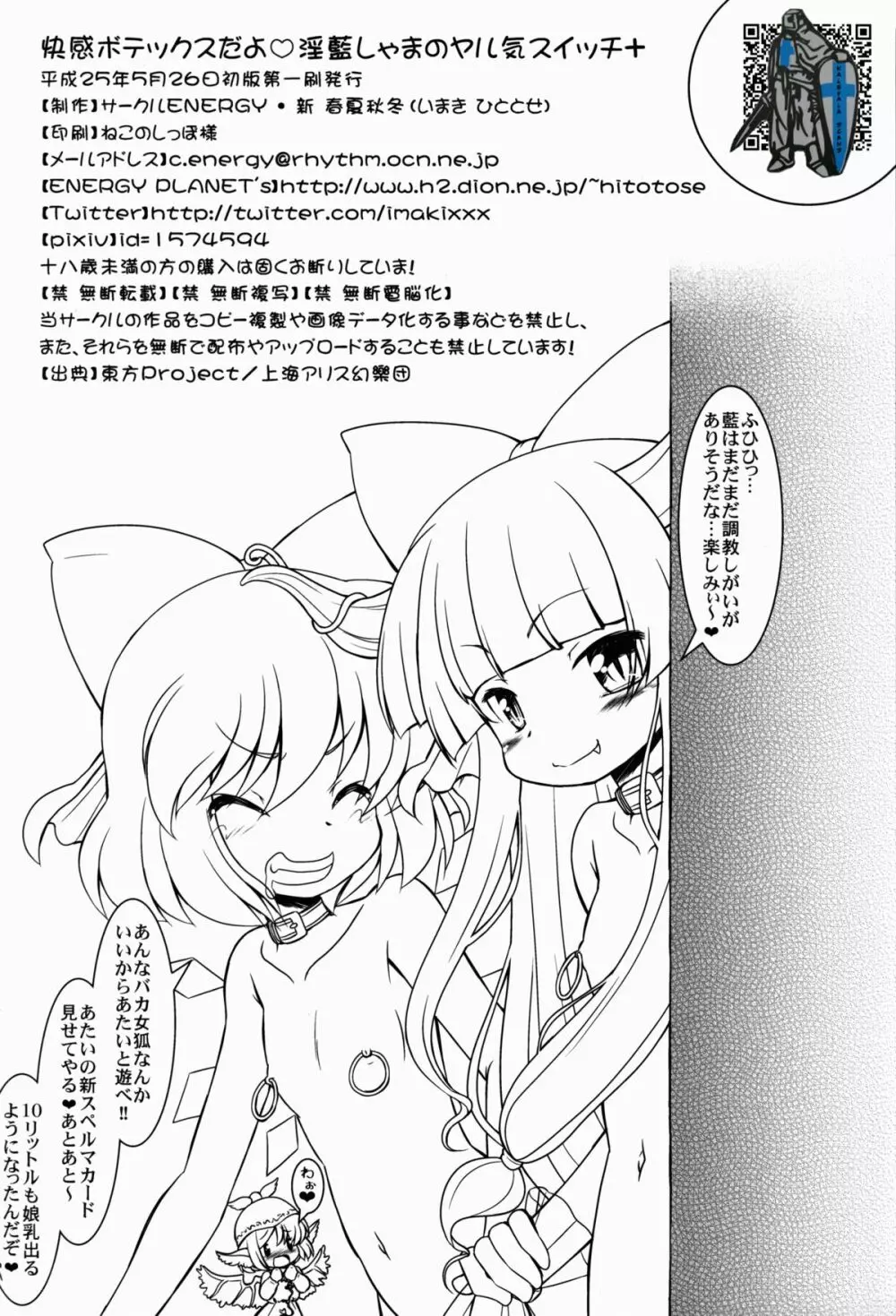 快感ボテックスだよ!淫藍しゃまのヤル気スイッチ+ Page.18