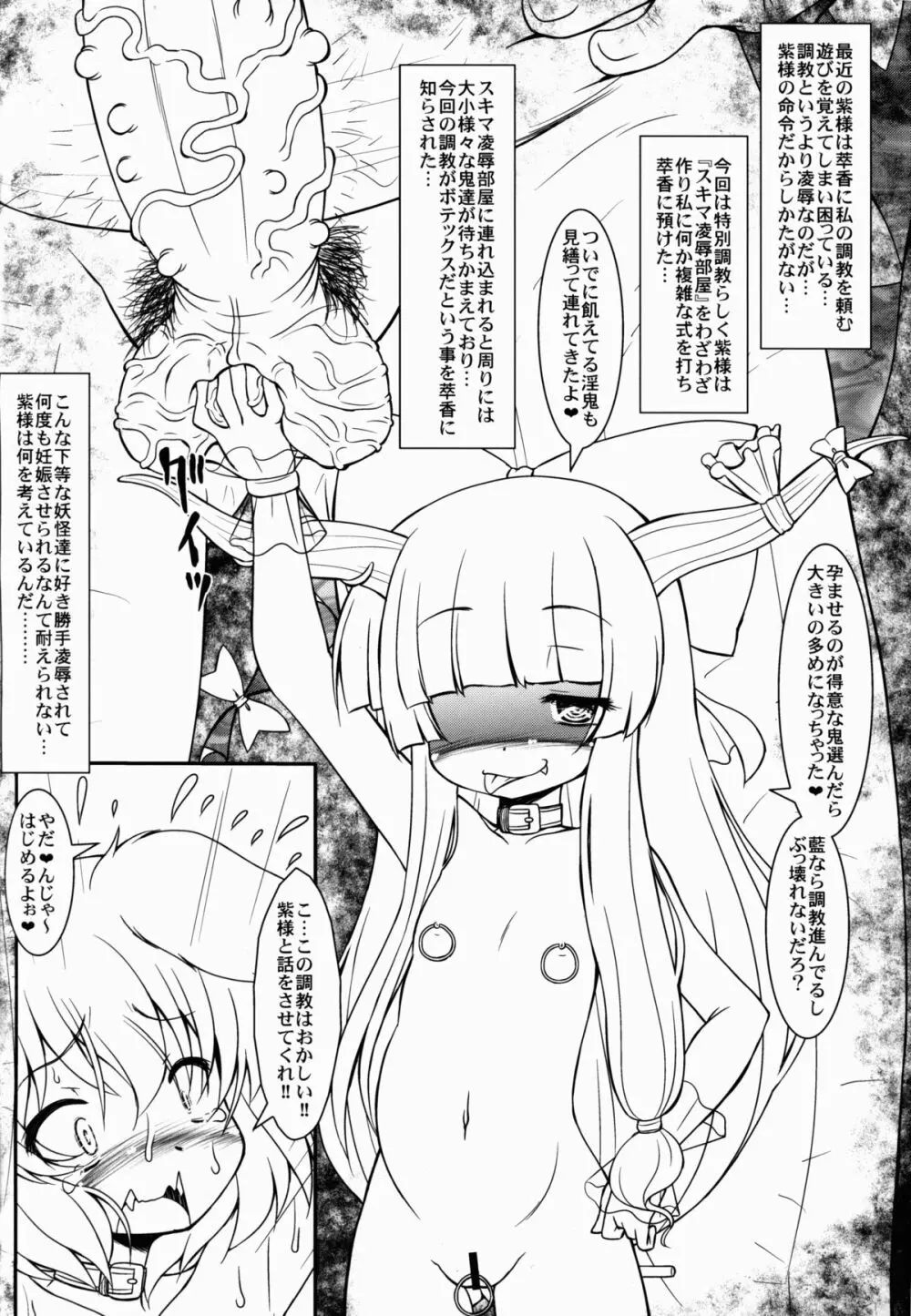 快感ボテックスだよ!淫藍しゃまのヤル気スイッチ+ Page.6