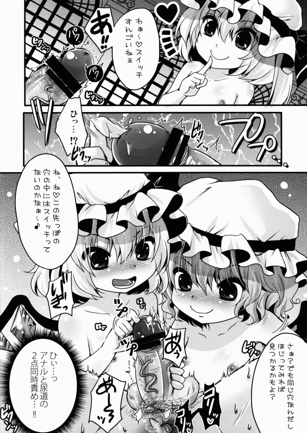 君は餌序 Page.10