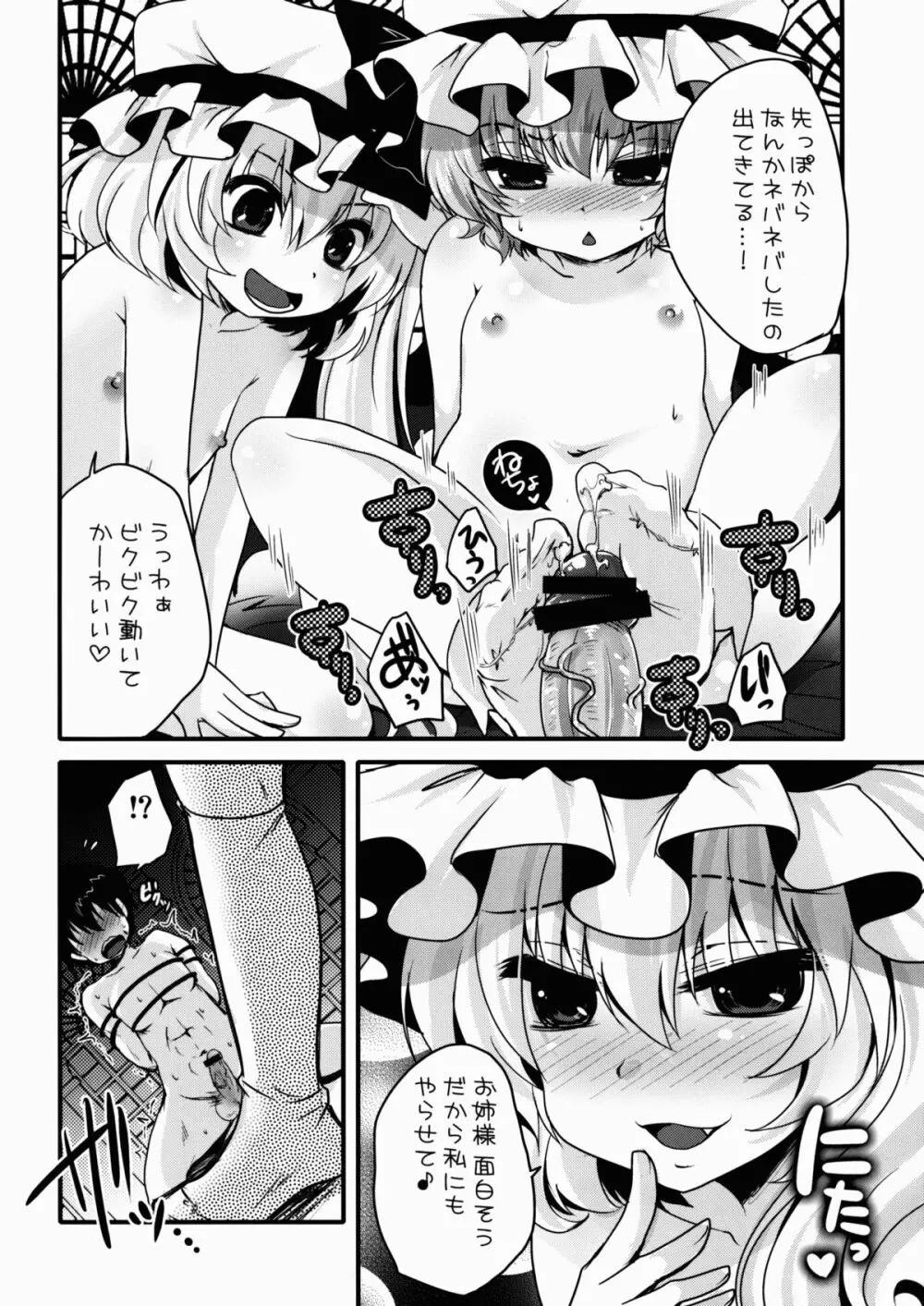 君は餌序 Page.6